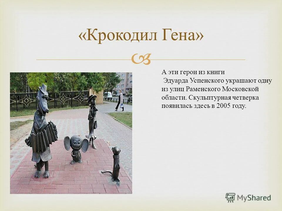 раменское памятник винни пуху. дворик изумрудный город в санкт-петербурге. раменское памятники героям мультфильмов. памятники сказочным героям пушкина в россии. улица правды изумрудный город.