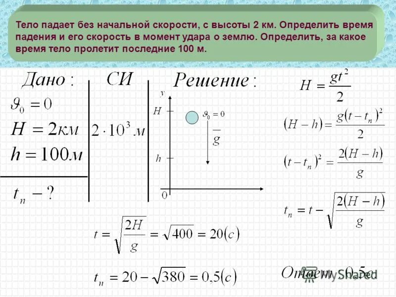 Скорость 10 м с какова высота