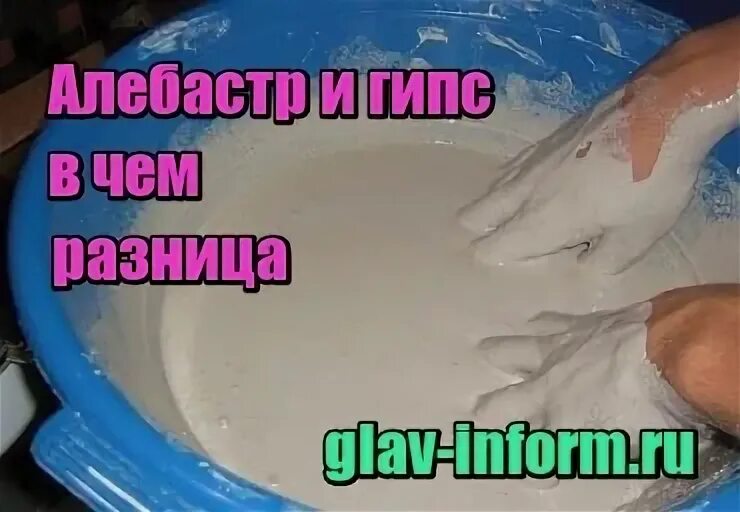 Разница между гипсом и алебастром