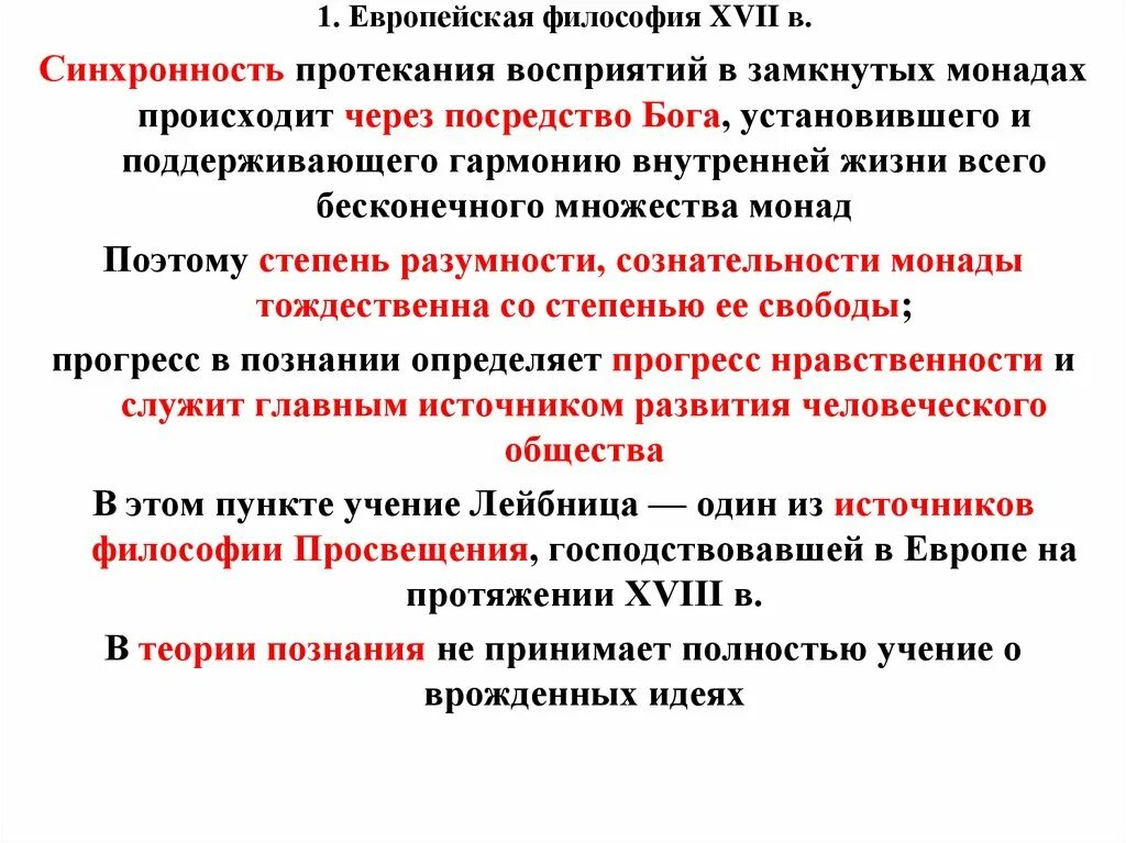 Европейская философия. Континентальная философия. Аналитическая и Континентальная философия. Континентальная философия представители.