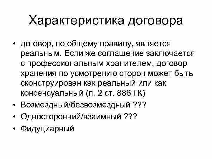 Особенности договора. Виды гражданско-правовых договоров схема. Особенности формы договора мены. Характеристика договора что это. Характеристика договора что это.