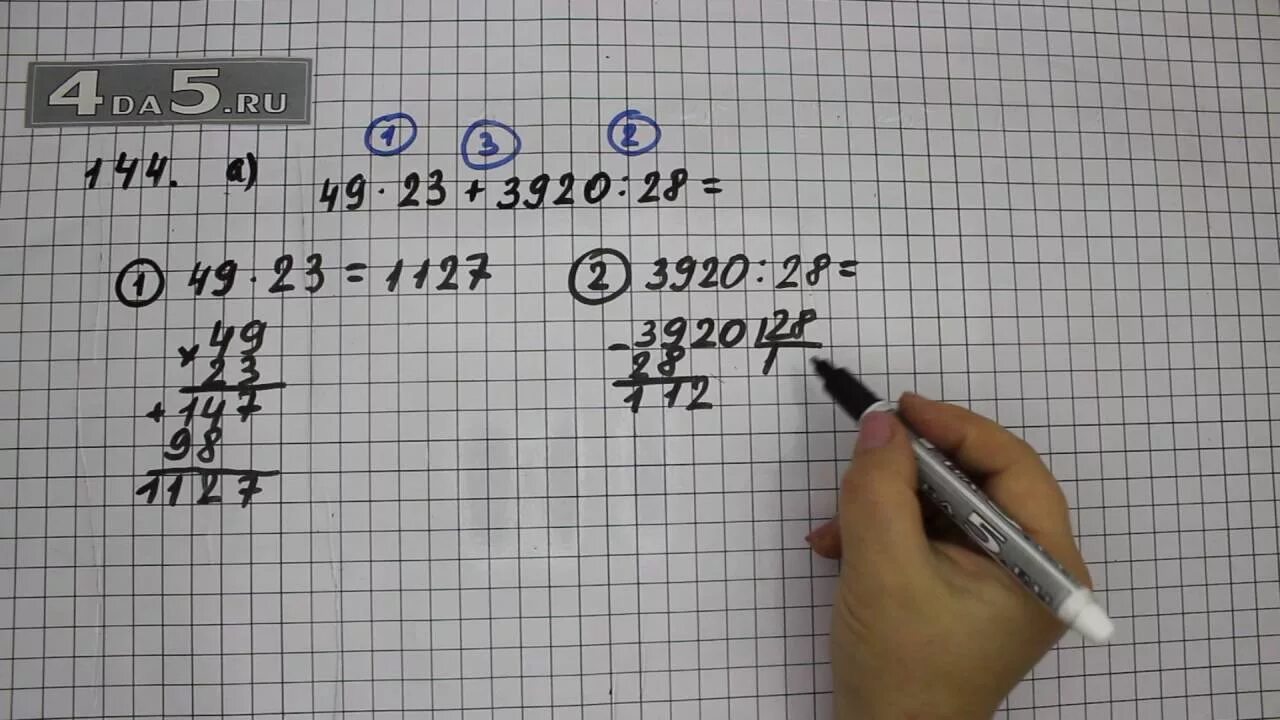 Задача 144 страница 42 4 класс математика