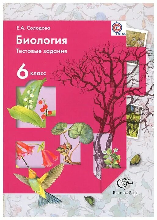 типы тестовых заданий по биологии. карточки насекомые 7 класс. биология 7 класс рабочая тетрадь захаров сонин гдз ответы. биология 7 тестовые задания. упражнения по биологии 7 класс.