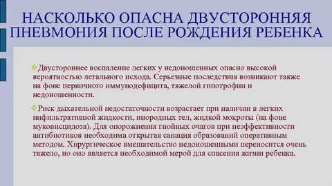 Дети после пневмонии