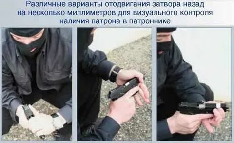 Патрон в патроннике ежели текст
