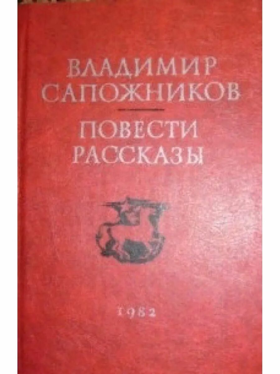 Купить. Рассказ сапожник и нечистая сила чехов. История происхождения фразеологизма души не чаять. Сапожников рассказы. Владимир сапожников.