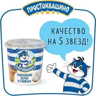 Простоквашино зерно в сливках