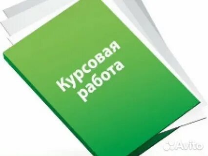 Добро курсовая работа
