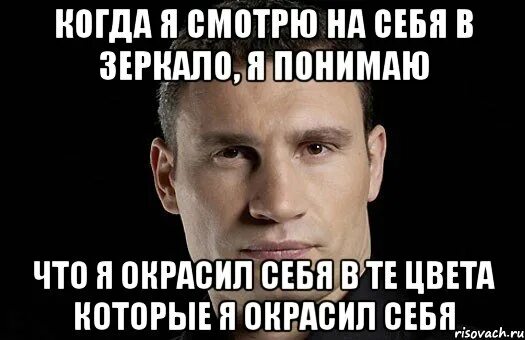 Окрасил себя в цвета которые. Окрасил себя в цвета в которые окрасил. Они окрасили себя в те цвета. Человек окрасил себя в те цвета. Почему говорят посмотрим