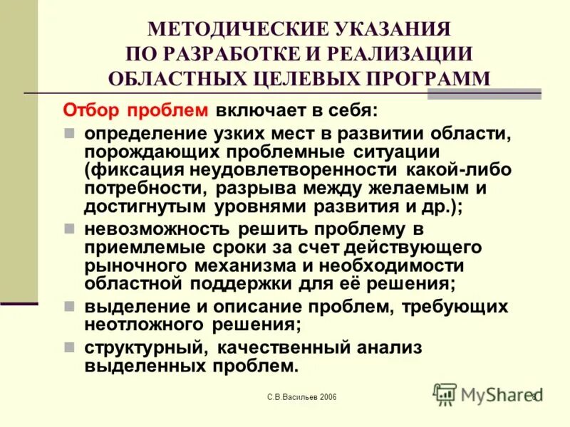 Методические основы разработки бизнес плана. Основные документы по планированию мероариятийго. Методика оценки угроз безопасности информации. Документы по планированию мероприятий го и рсчс в организации. Требования к безопасности персональных данных.