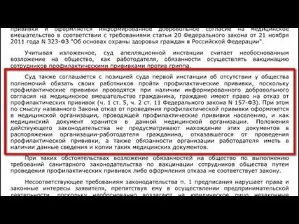 Требуют прививку