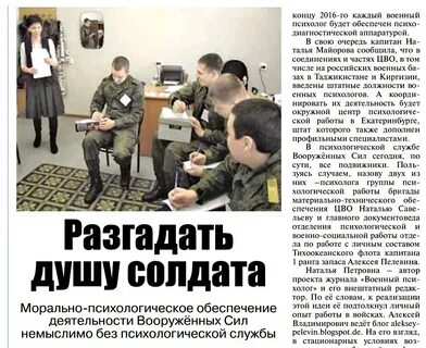 Психологической службы вооруженных сил