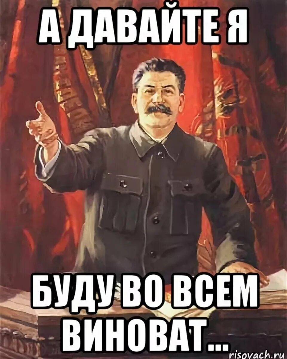 Кто виноват Мем. Мемы я не виноват. Я во всем виноват. Ты во всем виноват. Виновато верно