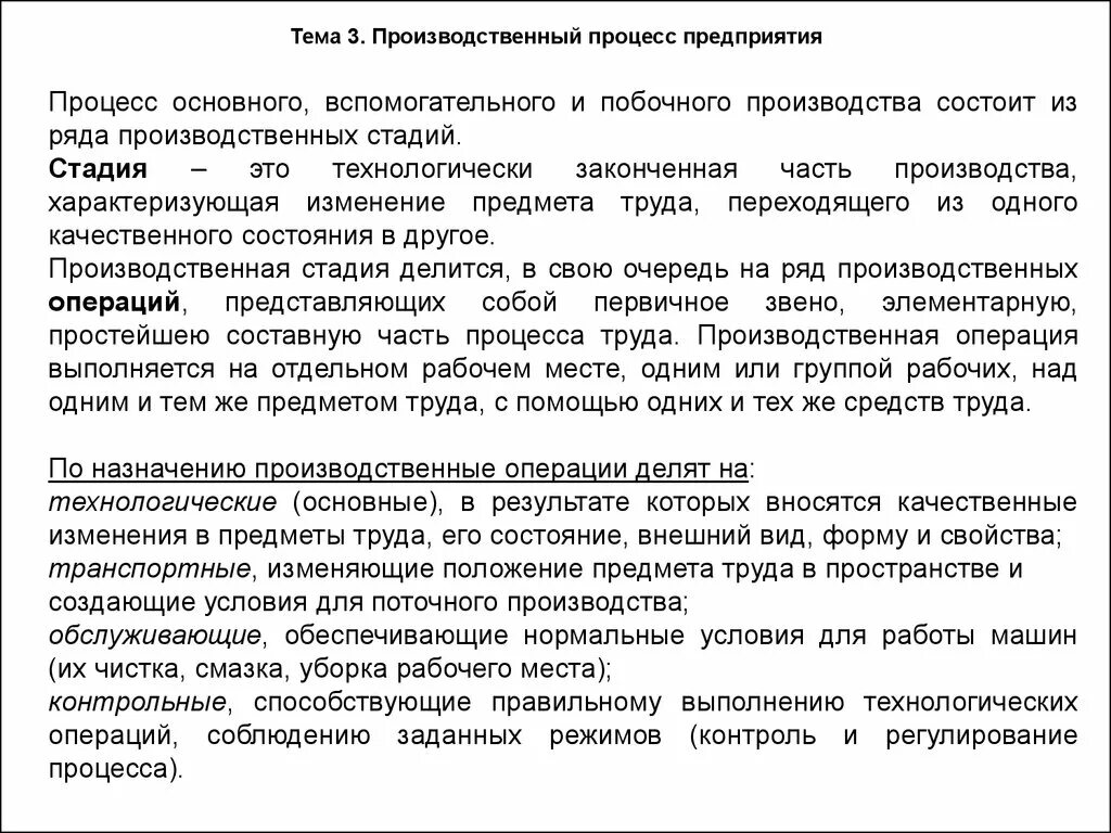 Основные вспомогательные и обслуживающие и побочные. Основные и вспомогательные операции. Основные вспомогательные и обслуживающие процессы. Производственная стадия. Основные и вспомогательные производственные операции