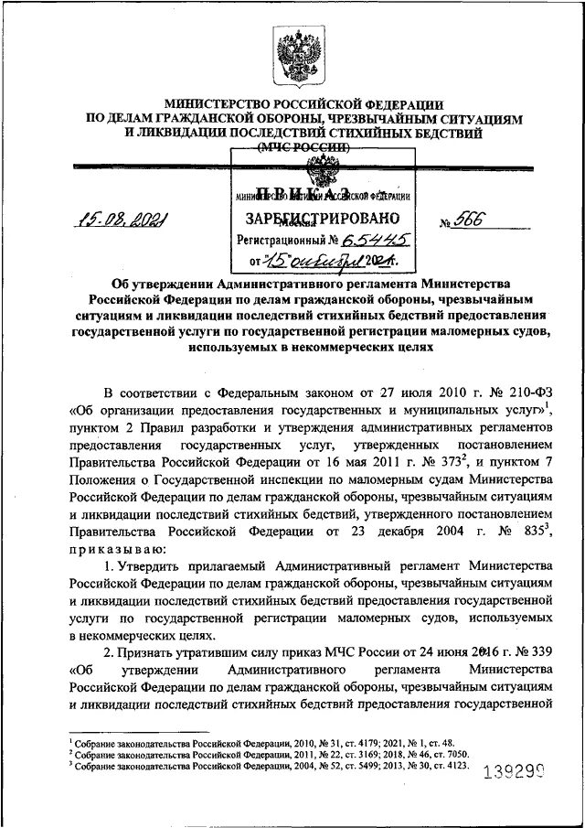 Об утверждении форм проверочных листов мчс. Приказ мчс 77 проверочные листы. приказ 4984 от 27.02.2018. проверочные листы приказ мчс. приказ 77 мчс россии.