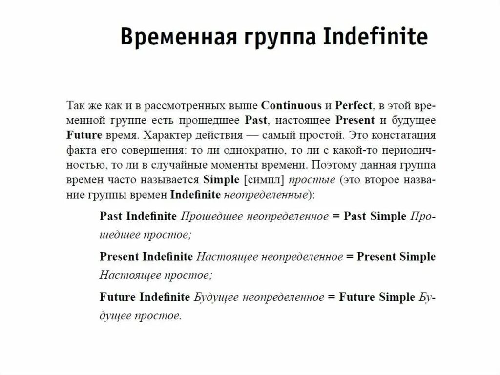 Группа indefinite. Времена группы indefinite. Времена группы indefinite в английском. Форма present indefinite.