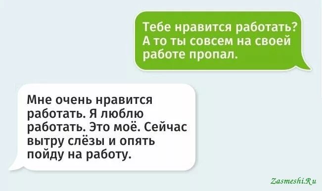 Не нравится работа