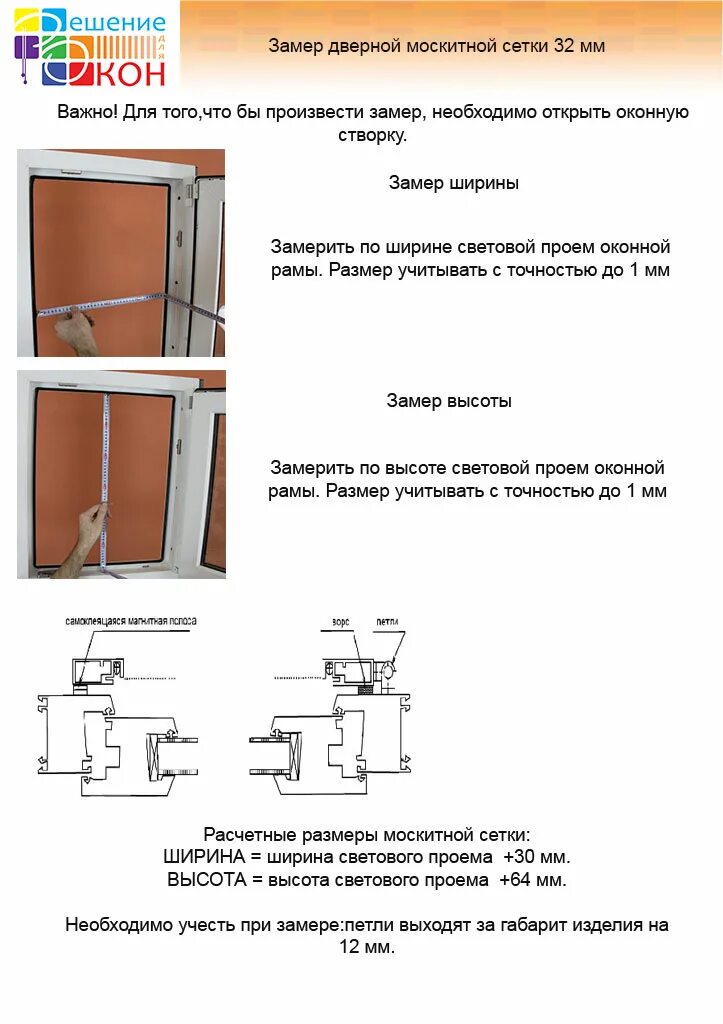 Как правильно сделать замер москитной сетки. Чертеж замера москитной сетки. Как сделать замер для москитной сетки. Замер москитной сетки на дверь.