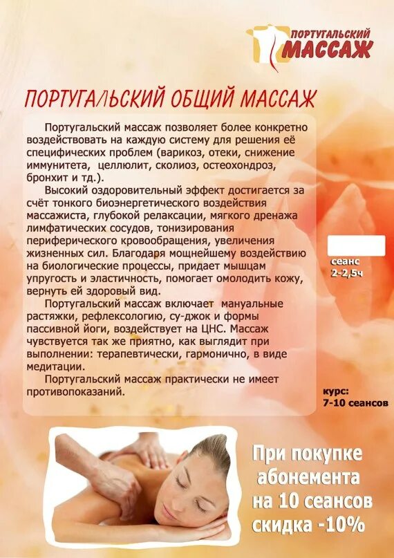 Виды массажа и их описание. Виды лечебного массажа классификация. Виды массажа и их описание. Классический массаж картинки с описанием. Виды массажа тела названия.
