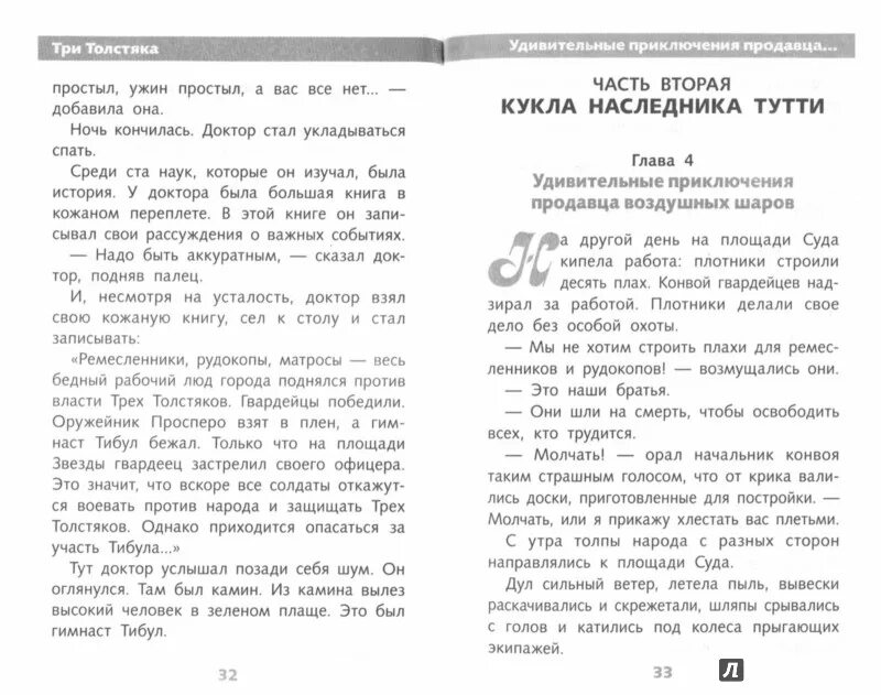 Краткое содержание книги три толстяка