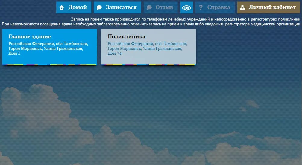 Портал 52 нижний новгород запись к врачу. Портал пациента. Запись к врачу Тамбов. Портал пациента Тамбов. Запись на прием к врачу Моршанск.