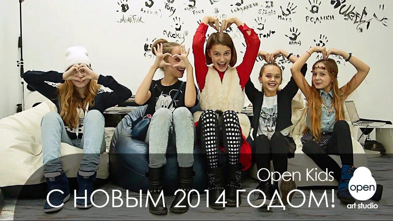 Open my years. Группа open Kids 2014. Группа open Kids последние годы. Опен арт студио Киев с какого года. Open Art Festival.