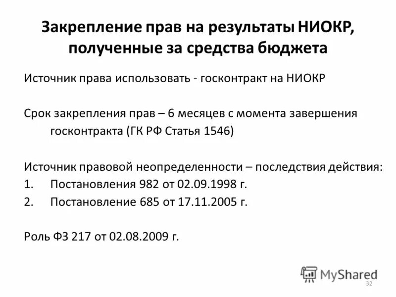Постановление 982 от 01. 12. Постановление 517 от 02. Постановление правительства рф 2009. Постановление 1449 2015.