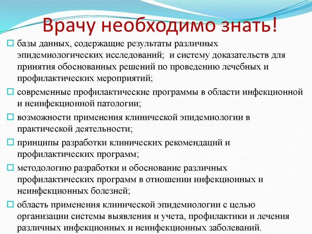 Какие качества необходимы врачу. Какие навыки необходимы врачу. Качества необходимые врачу. Какие умения нужны для терапевта. Какие умения необходимы врачу.