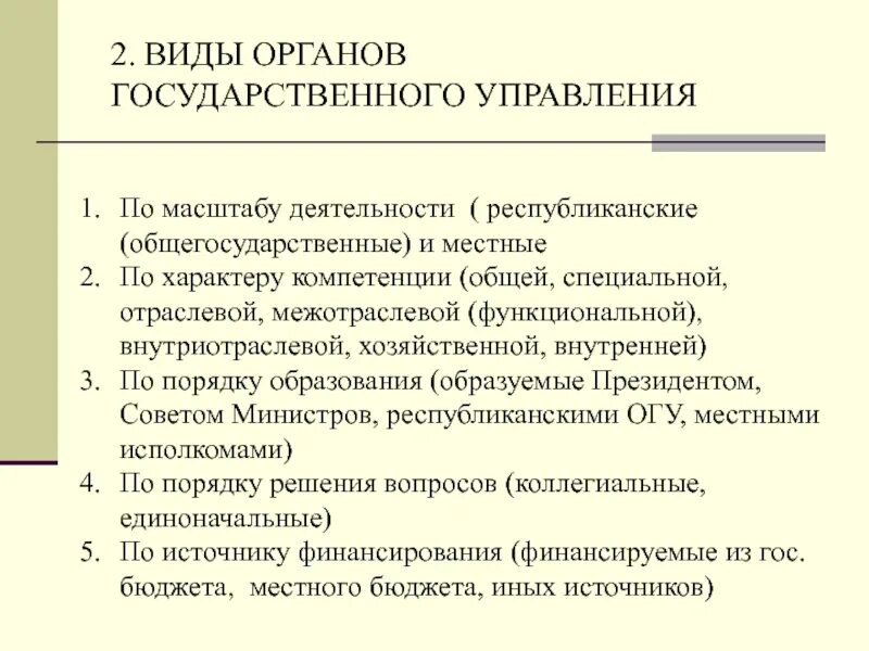 Виды государственного управления. Типы гос управления. Виды органов. Общегосударственные гос органы.