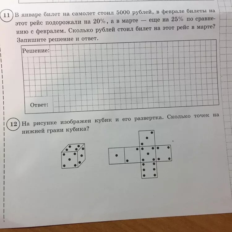 На рисунке изображён кубик и его развёртка. Точки на гранях развертки Куба. Сколько точек на нижней грани кубика рисунке. Нарисуй точки на развертке игрового кубика.