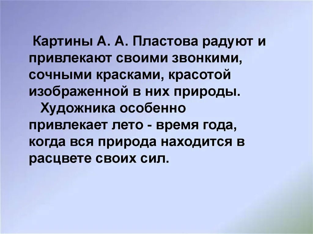 Картина пластова летом план сочинение 5 класс. Сочинение по картине лето. Сочинение летом 5 класс. Сочинение по русскому языку 5 класс а Пластова. Сочинение описание по картине лето.