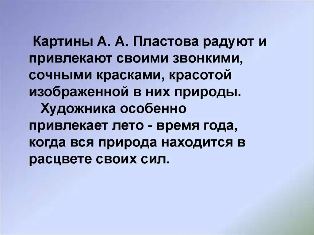 Сочинение по картине лето. Сочинение по картине 5 класс. Сочинение по картине летом. Сочинение летом 5 класс. Пластов картина лето сочинение 5 класс