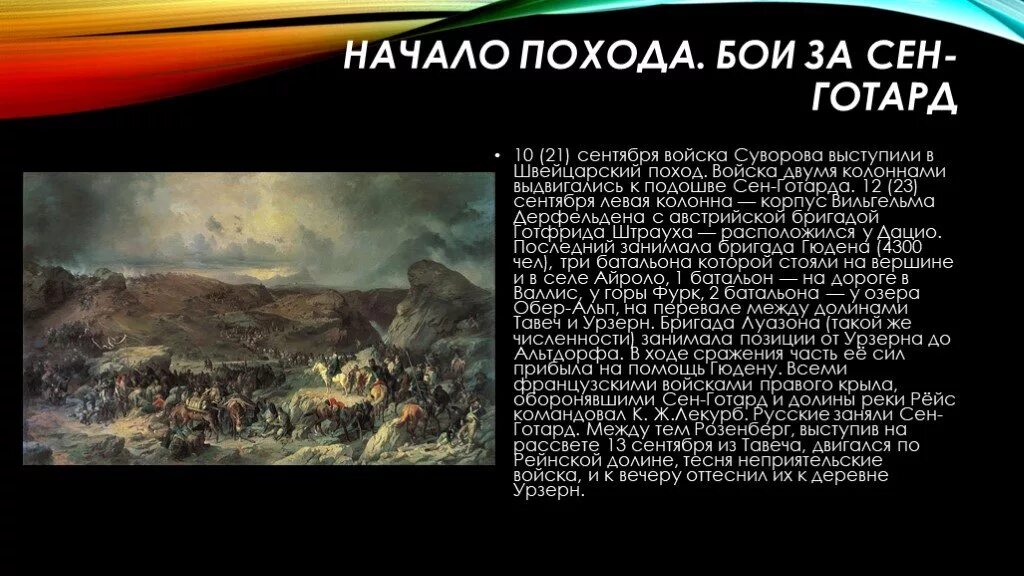 Суворов какой поход. Швейцарский поход 1799. Швейцарский поход Суворова 1799. Швейцарский поход Суворова переход через перевал сен-Готард. Альпийский поход Суворова 1799.