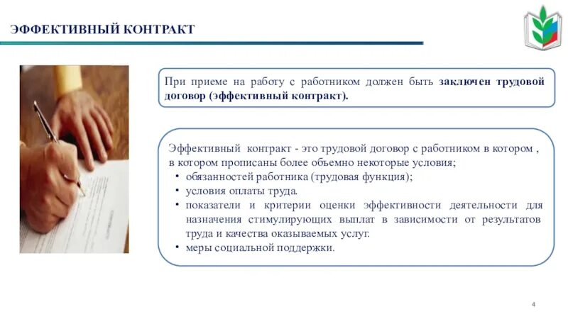 Заключение трудового договора со скольки. Трудовой договор эффективный контракт. Со скольки лет можно подписать трудовой договор. Трудовой договор и профсоюз. Эффективный контракт это трудовой договор с работником в котором.