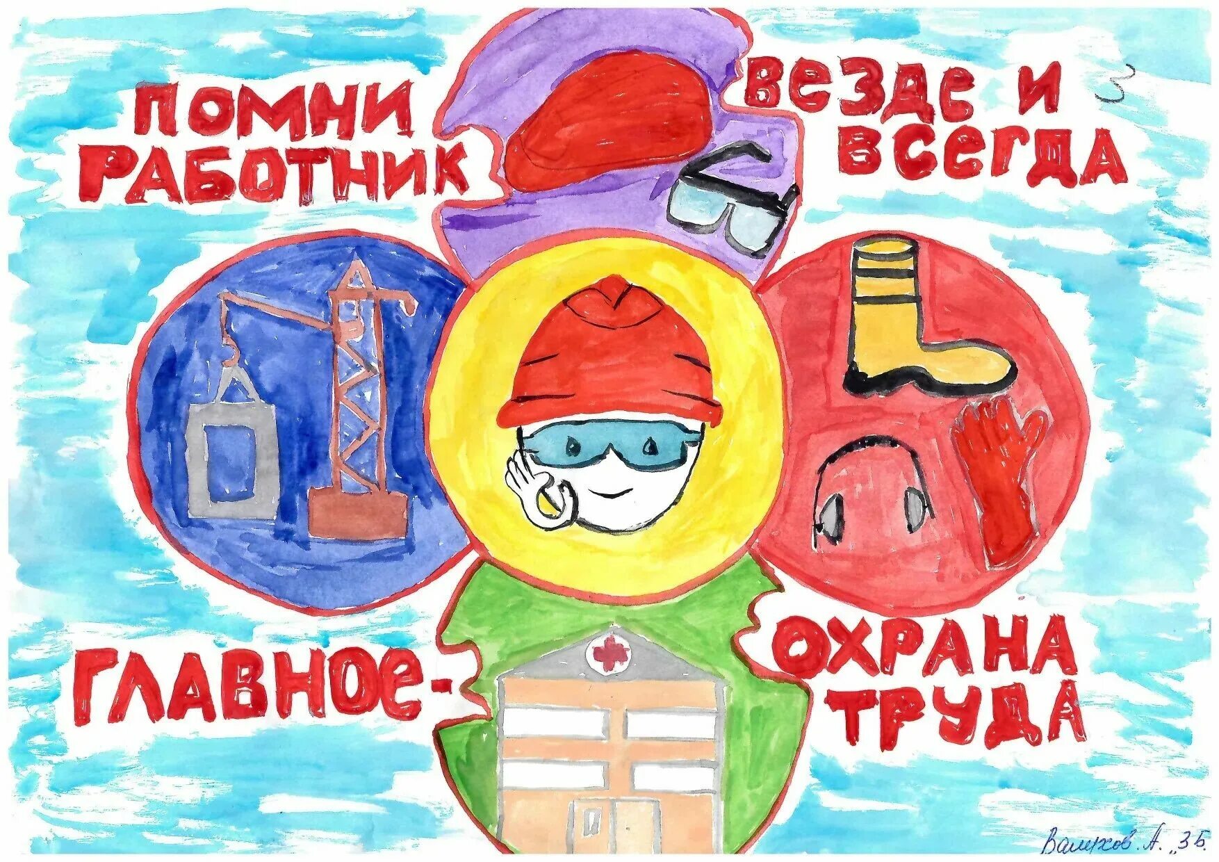 Рисунки жкх глазами детей на конкурс 2025. Охрана труда глазами детей конкурс. рисунки. безопасный труд глазами детей конкурс. безопасный труд глазами детей рисунки.