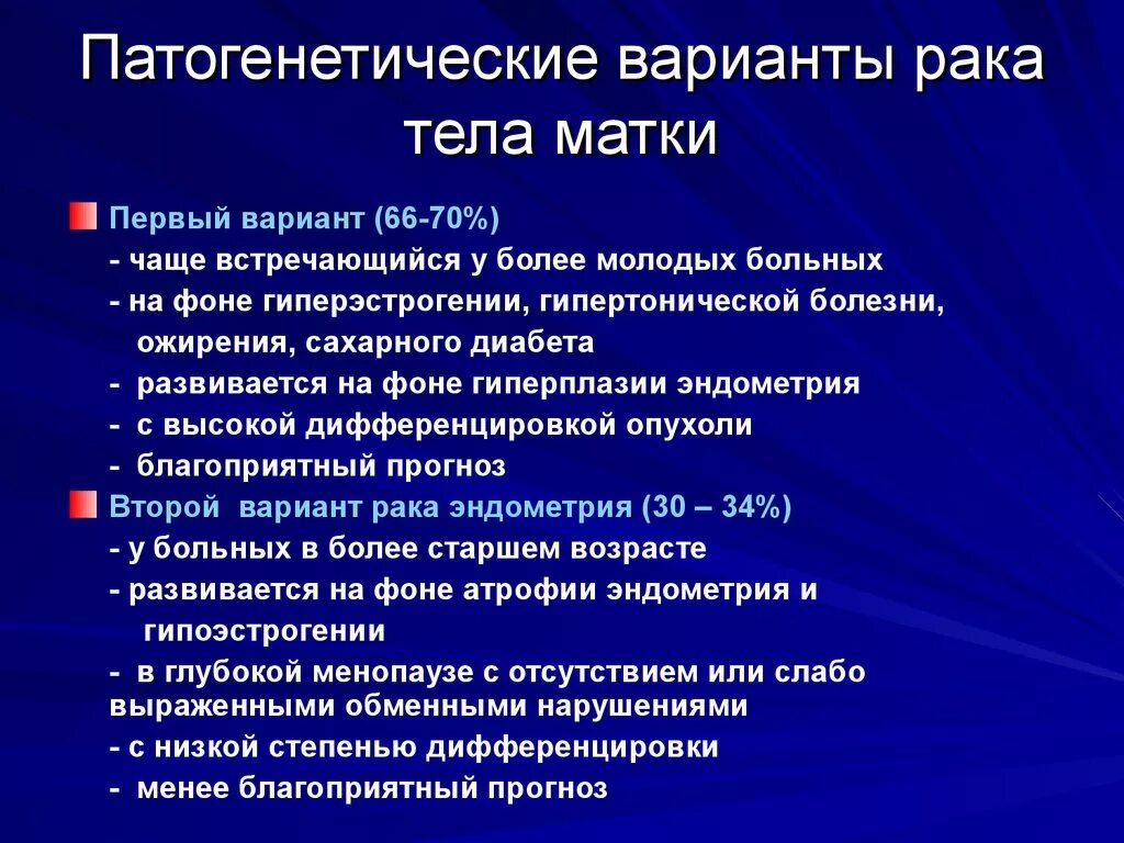 Осложнения рака матки. Патогенетические варианты. Онкология эндометрия матки. Лучевые симптомы опухолей матки. Методы диагностики заболеваний тела матки.