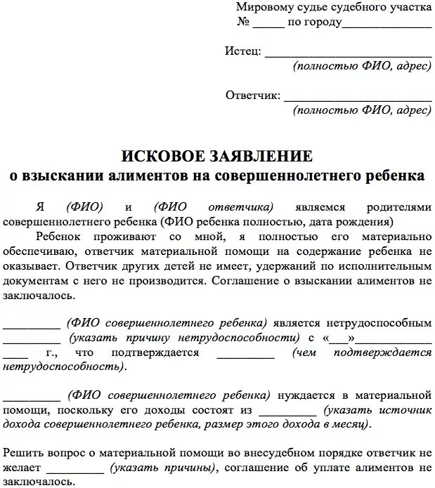 Заявление на взыскание алиментов с отца ребенка. Исковое заявление об алиментах на ребенка в районный суд. Образец заявления в районный суд по алиментам. Иск алименты рф