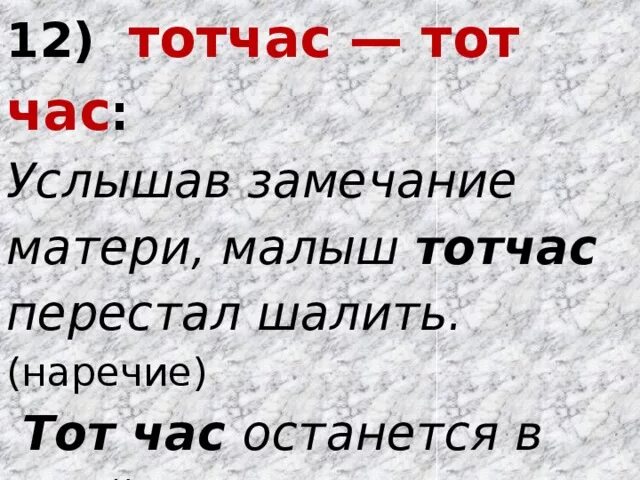 Составить предложение тот час