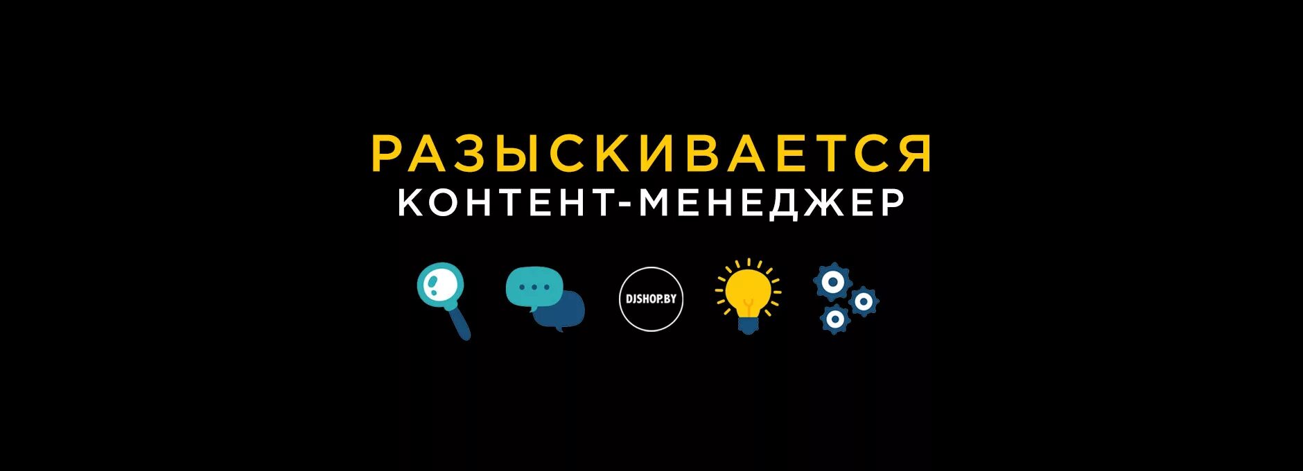 Контент манагер. Ищем контент менеджера. Вакансия контент менеджер. Требуется контент менеджер. Контент менеджмент.