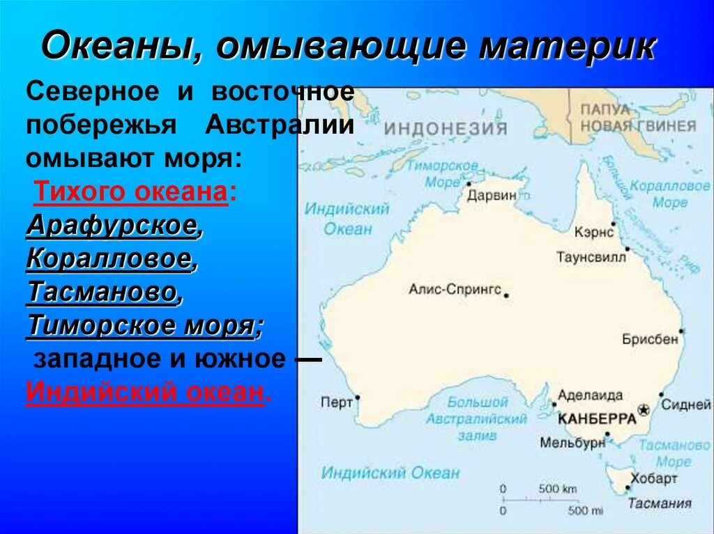 Страна омываемая 3 океанами. Океаны омывающие материки. Воды омывающие материк Австралия. Какие моря омывают материки. Океаны и моря омывающие материк.