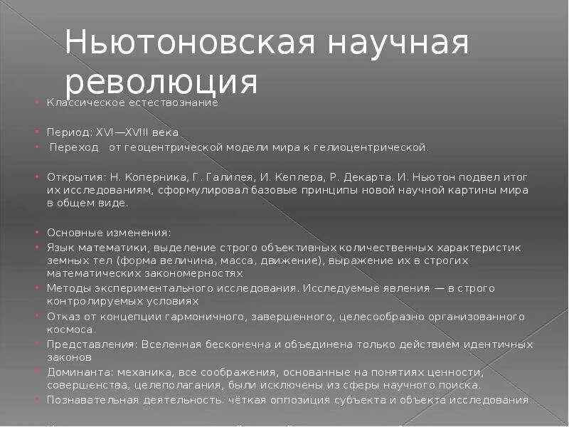 Революция в научном мире. Ньютоновская научная революция. Первая научная революция 17 века. Первая научная революция 17-18 века. Научная революция Коперника и Галилея.