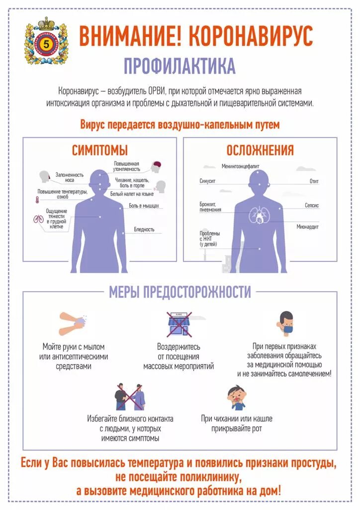 Коронавирус меры предосторожности. Меры предосторожности при коронавирусе на предприятии. Коронавирус меры предосторожности и профилактики. Внимание коронавирус. Мер коронавирус