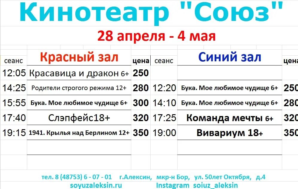 Кинотеатр союз афиша на сегодня. Кинотеатр Союз. Кинотеатр Алексин. Г Алексин кинотеатр Союз. Расписание кинотеатра Союз в Алексине.