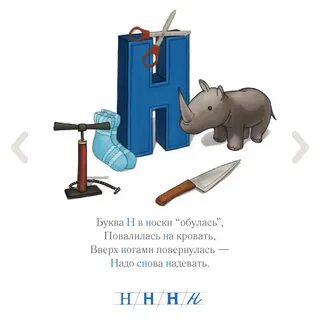 Проект буква н