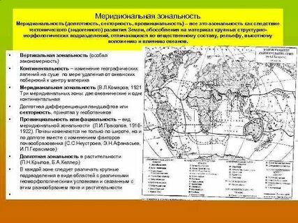 Приведите примеры подчинения закону географической зональности