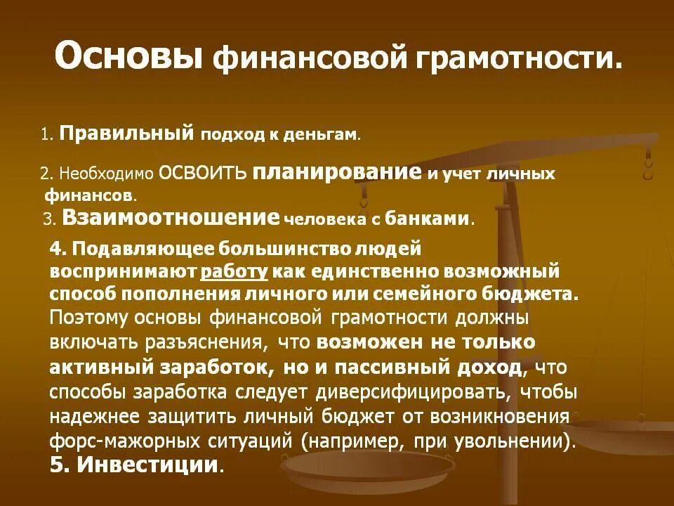 Финансовый правит проект. Основы финансовой грамотности. Основы финансовой грамотност. Структура финансовой грамотности. Особенности финансовой грамотности.