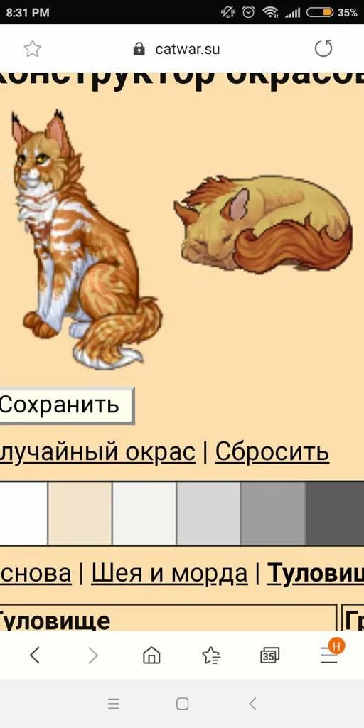 Окрасы catwar. Кат вар. CATWAR. Конструктор окрасов. Кэтвар конструктор.