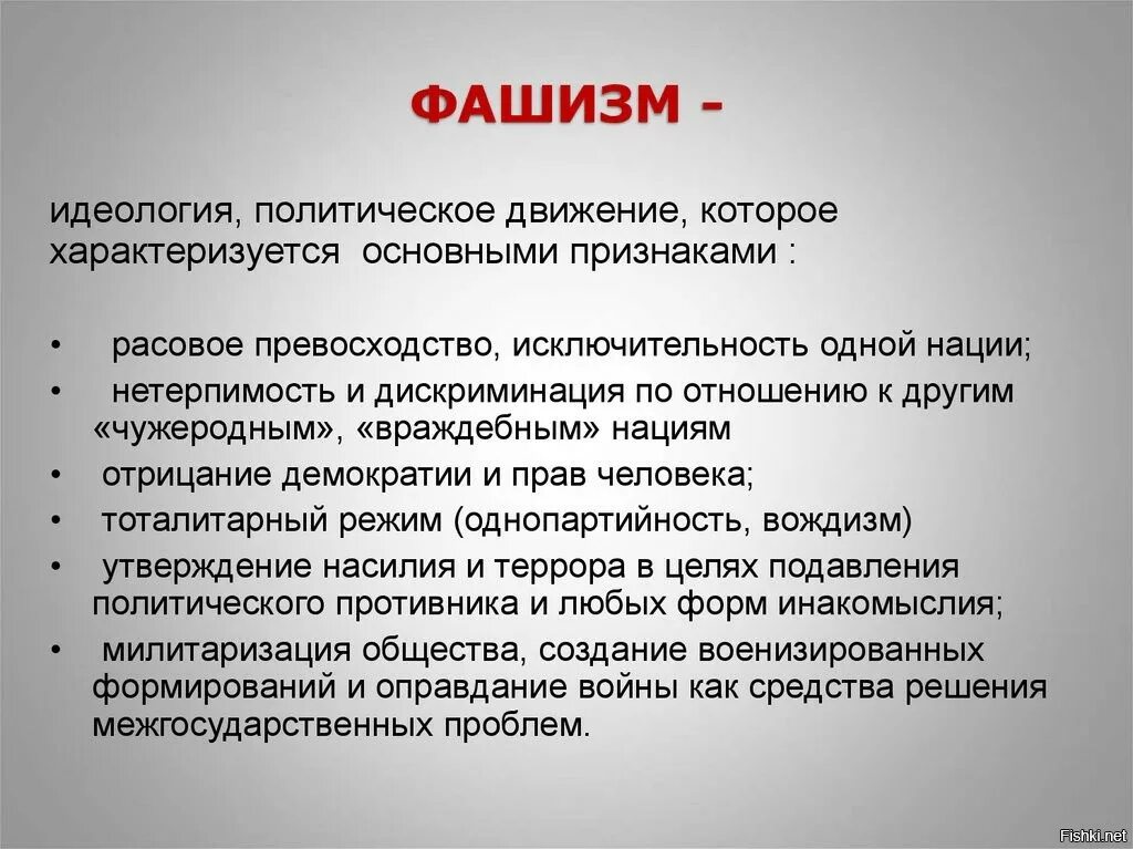 Формирование в обществе нетерпимости