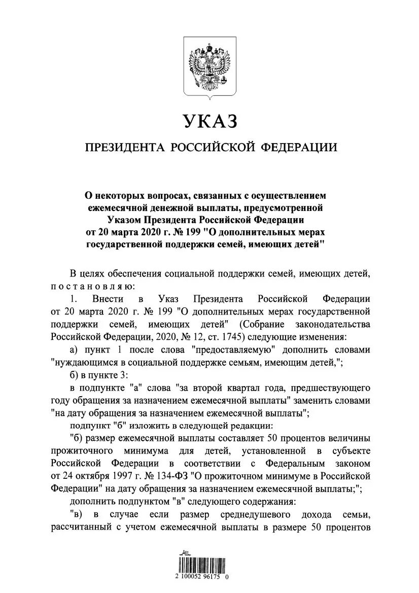 Указу президента от 22 ноября 2023 года. Указ президента. Указ Путина. Новый указ президента. Указ президента РФ от 2021 года о выплатах на детей.