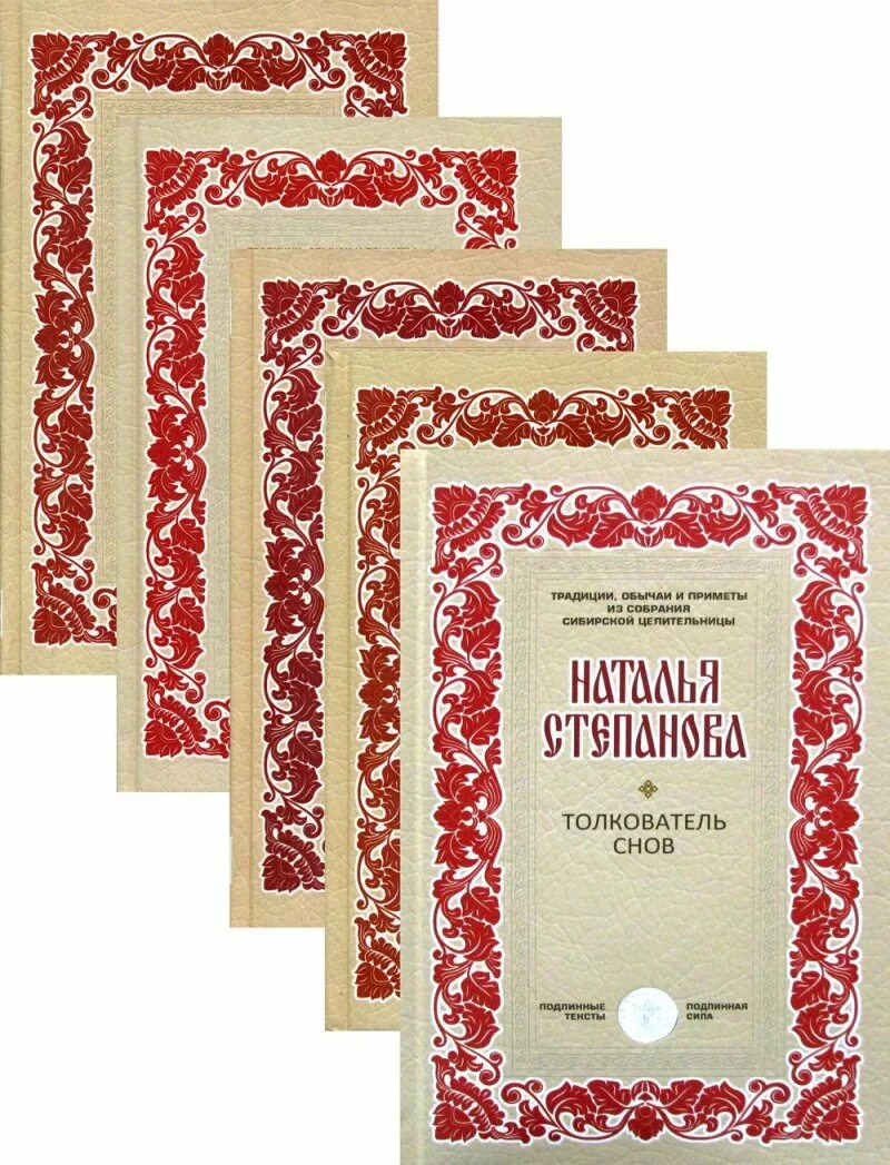 Книги степановой. Книги н.и.Степанова н и Степанова. Новые книги от знахаря степановой. Степанова новые книги